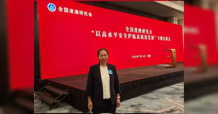 劉佩玉出席全國港澳研究會專題宣講會 稱國安法護航香港繁榮穩定