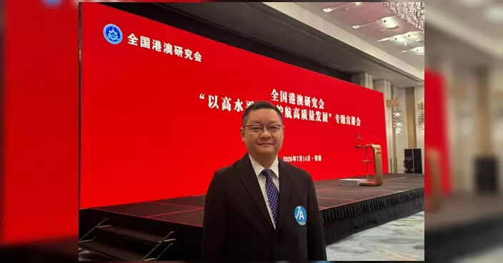 守穩國家安全底線 范駿華：安全已成香港高水平發展優勢