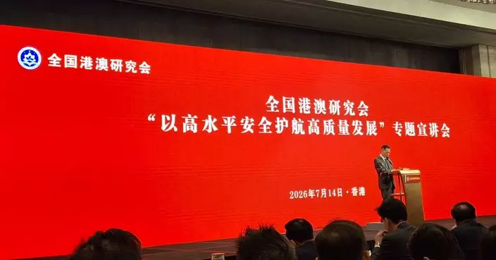 林振昇出席全國港澳研究會宣講會 強調高水平安全護航高質量發展