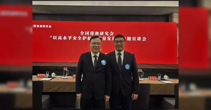 黃國出席全國港澳研究會宣講會 聚焦高水平安全護航高質量發展