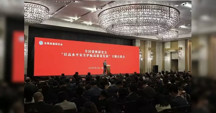 李家駒出席全國港澳研究會宣講會 強調安全與發展並重