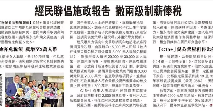 楊永杰梁文廣提交施政報告建議書 倡活化街市變旅遊新景點