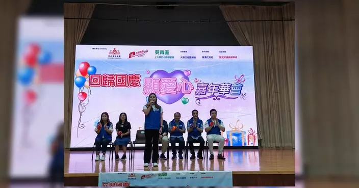 上大窩口關愛隊辦回歸國慶嘉年華 表演攤位遊戲與民同樂