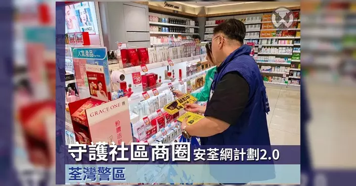 荃灣警區推「安荃網計劃2.0」 走訪商舖設紙板警察防盜