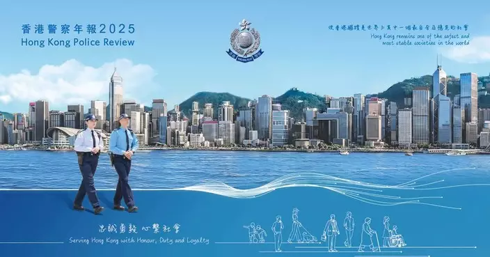 《香港警察年報2025》出版 回顧維護國安及智慧警政成果