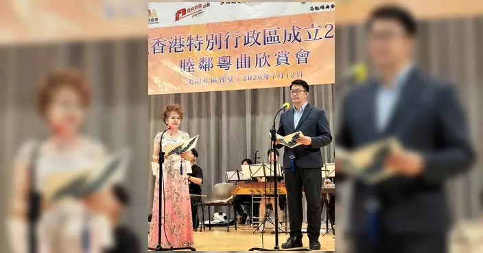 沙田松田關愛隊辦粵曲欣賞會 賀回歸29周年凝聚社區情誼