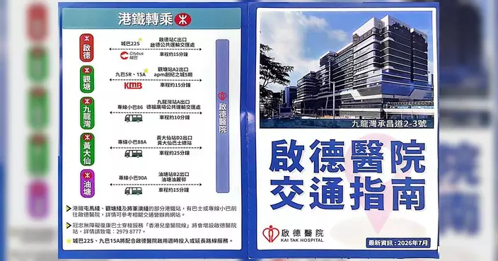 啟德醫院交通指南免費派發 助街坊掌握搬遷後新路線