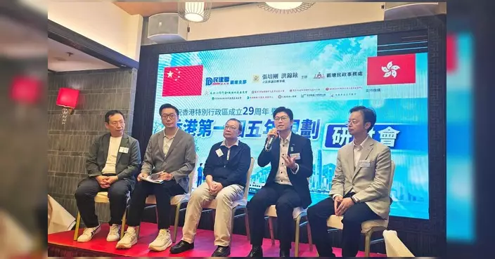 柯創盛等辦「香港五年規劃研討會」 過百人參與為港建言獻策