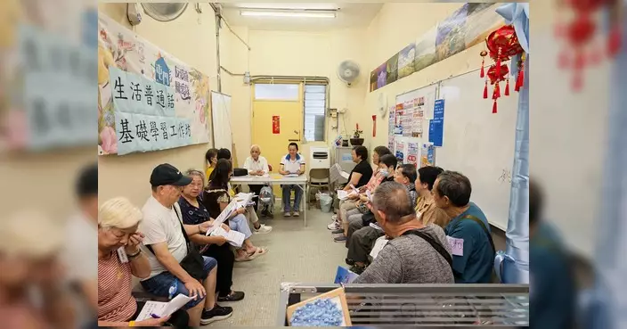 友愛南關愛隊普通話班第二期圓滿結束 居民盛讚獲益良多