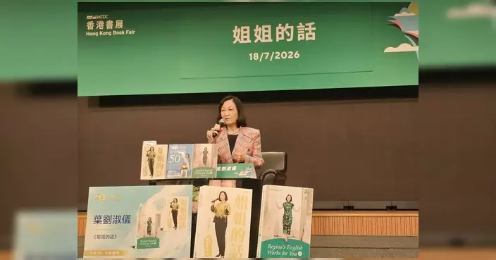 陳家珮書展聽葉劉淑儀講座 大讚新書凝聚智慧值得細味