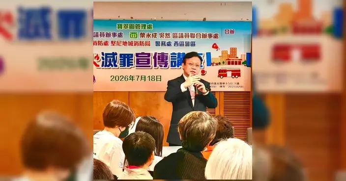 陳宗彝寶翠園辦防火滅罪講座 跨界協作提升社區安全