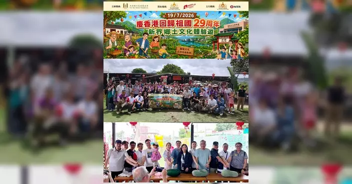 慶回歸29載 新界鄉土文化體驗遊圓滿舉行 街坊暢遊打鼓嶺流浮山