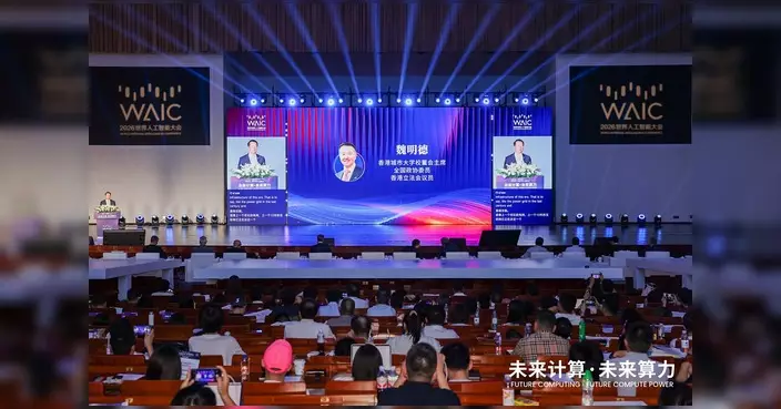 魏明德WAIC論壇致辭 見證城大發起量子智能產業聯盟