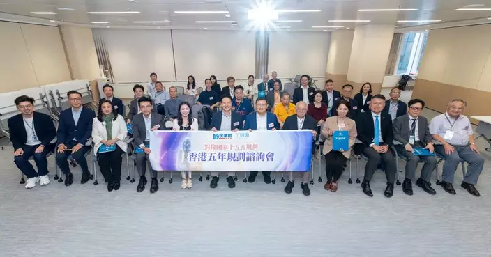 郭芙蓉出席民建聯諮詢會 就香港首個五年規劃建言獻策