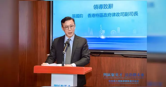 灣區律師執業推介會舉行 張國鈞：加強大灣區法律服務互聯互通