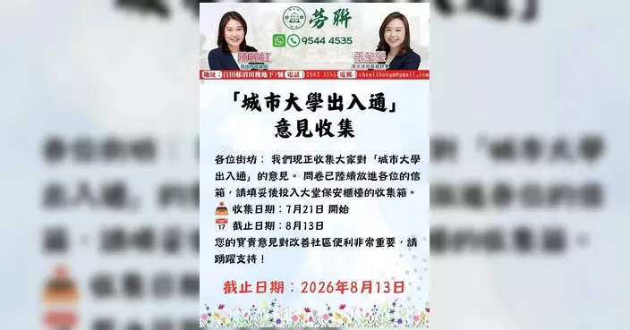 陳麗紅發問卷收集城大通道使用意見
