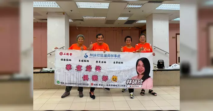 林詠欣辦華富愛笑俱樂部 街坊伸展互動傳遞歡笑
