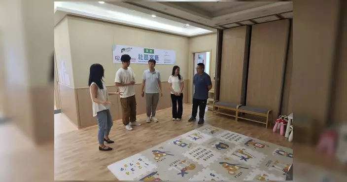 葵涌社區客廳正式營運 服務區內劏房家庭費用全免