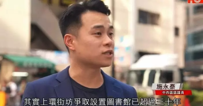 施永泰倡上環設圖書角自修室 方便居民學生免步行20分鐘