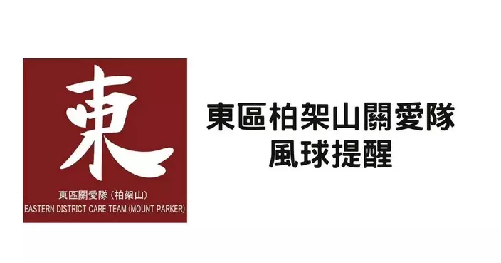 關愛隊提醒：熱帶風暴「紅霞」逼近 今晚8時40分掛一號波