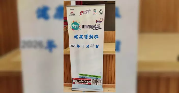屯門山景關愛隊開辦免費健康運動班 教街坊伸展拉筋