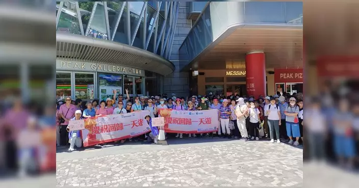 土南關愛隊辦回歸紀念日一日遊 登山頂遊大館感受城市蛻變