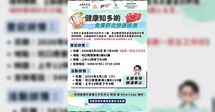工聯會將軍澳團隊聯同肝壽基金 8月1日南豐廣場提供免費肝炎檢測