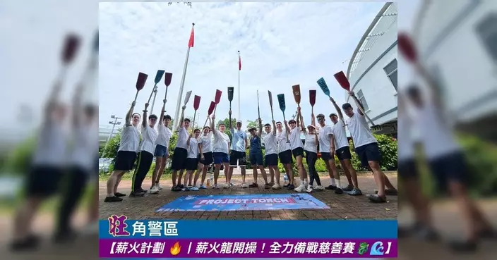 薪火計劃龍舟隊開操 學員頂酷熱備戰慈善賽
