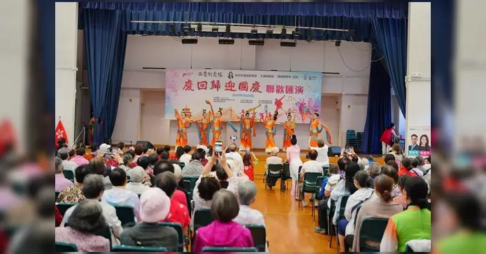 西貢關愛隊辦聯歡匯演 300居民聚首迎回歸國慶