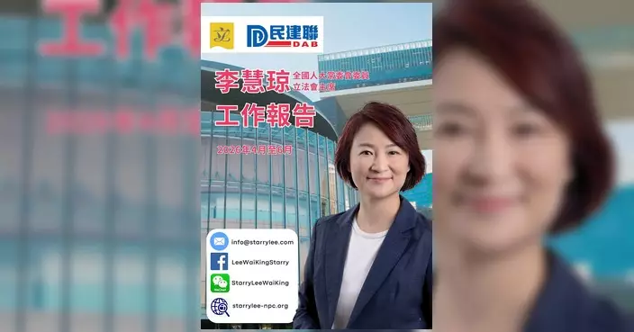李慧琼發表4至6月工作報告 推動首個五年規劃諮詢及地區民生