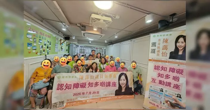 陳藹怡辦事處合辦認知障礙講座 近40位街坊參與互動熱烈