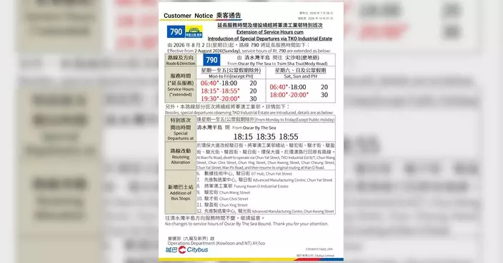 城巴將軍澳線8月2日起加強服務 張美雄促重新審視796X安排
