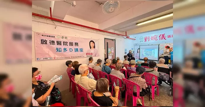 劉婉儀辦事處辦啟德醫院講座 居民關注新服務及交通安排