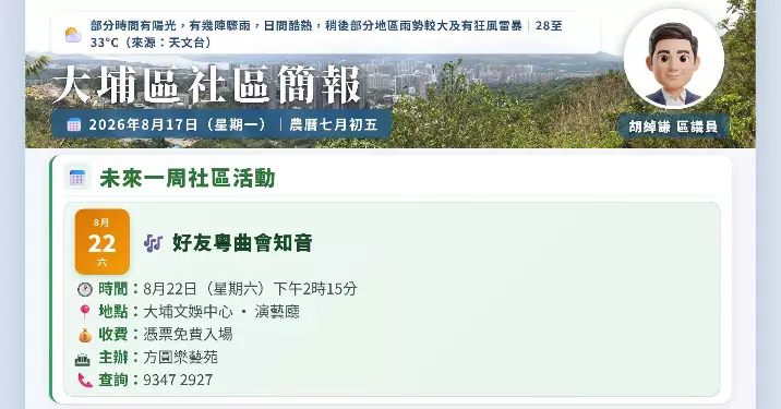 胡綽謙發布8月17日大埔區晨報 提供聯絡及WhatsApp頻道