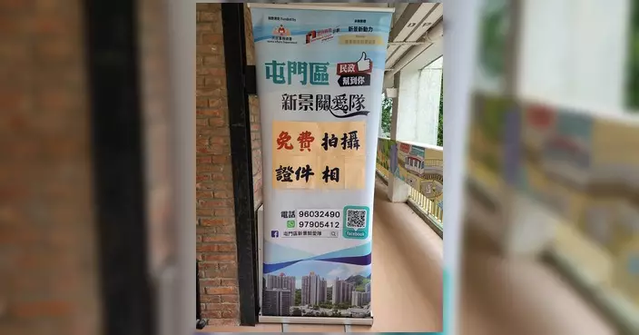 新景關愛隊辦免費證件相拍攝 逾百街坊受惠場面溫馨