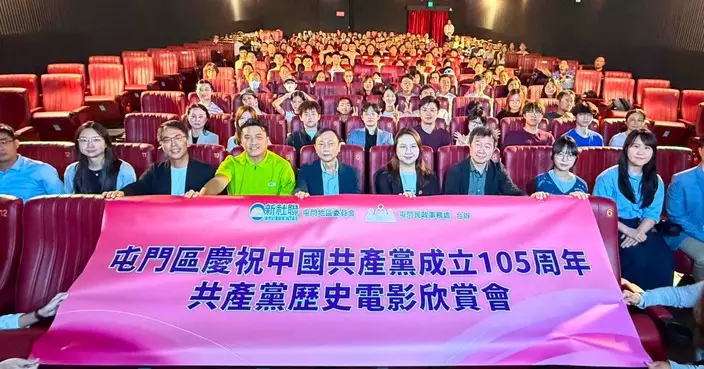 屯門區辦電影欣賞會慶祝建黨105周年 約200名青年觀賞電影《四渡》