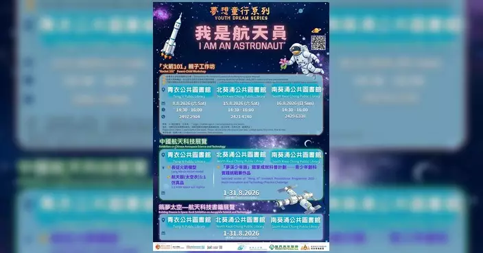 探索宇宙奧秘 青衣公共圖書館即日起辦中國航天科技展
