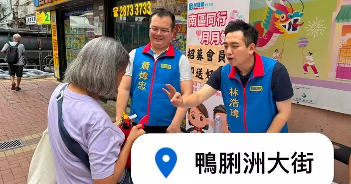 民建聯南區支部鴨脷洲大街設流動服務站 與居民交流社區意見