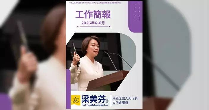 梁美芬發表4至6月工作報告 倡議首份五年規劃及北都立法