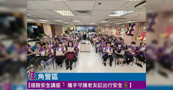 旺角警區聯同少數族裔大使 為長者舉辦道路安全講座
