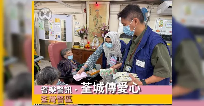 荃灣警區聯同耆樂老友記探訪安老院 送福袋兼傳遞防騙資訊