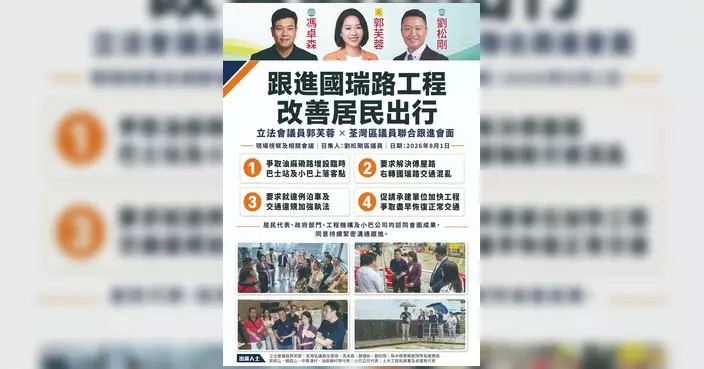 郭芙蓉促當局關注荃灣國瑞路工程 要求增設臨時上落客點