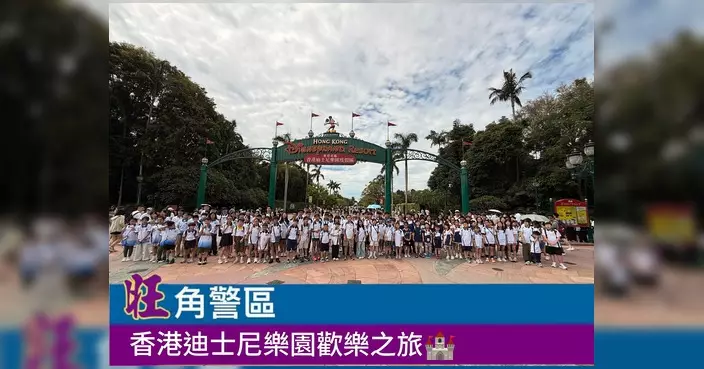 五區少年警訊逾百會員暢遊迪士尼 盡享歡樂時光