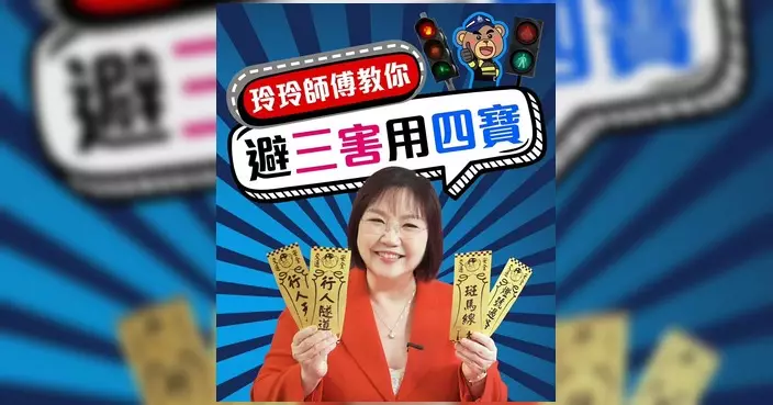 交通總部邀麥玲玲拍片 教市民避「三害」用「四寶」