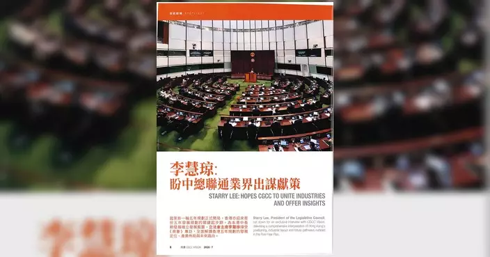 李慧琼接受《商薈》專訪 談香港五年規劃與商界機遇