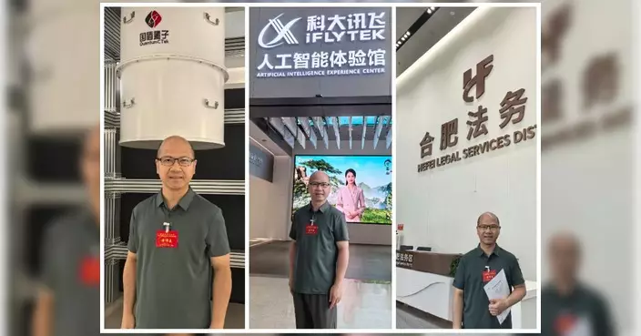 港區全國人大代表團合肥調研新能源汽車量子科技等領域