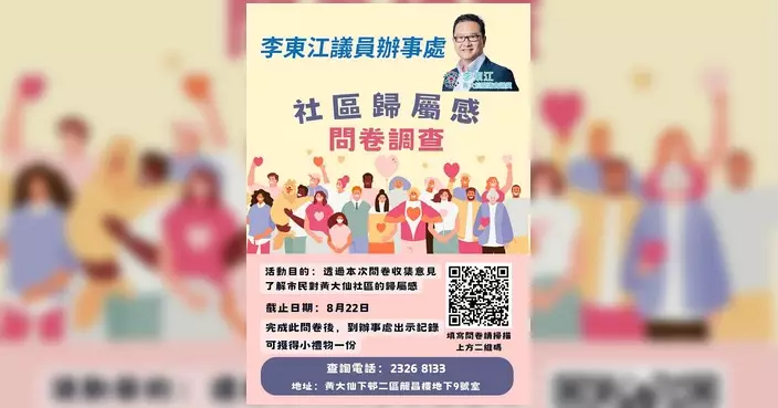 培育青年投入地區工作 李東江議員辦事處家訪近200戶居民