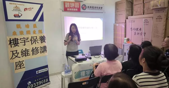 康樂關愛隊聯同九龍社團聯會辦樓宇保養維修講座