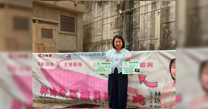 林詠欣區議員辦事處辦乙型肝炎快速檢測日 籲街坊關注肝臟健康