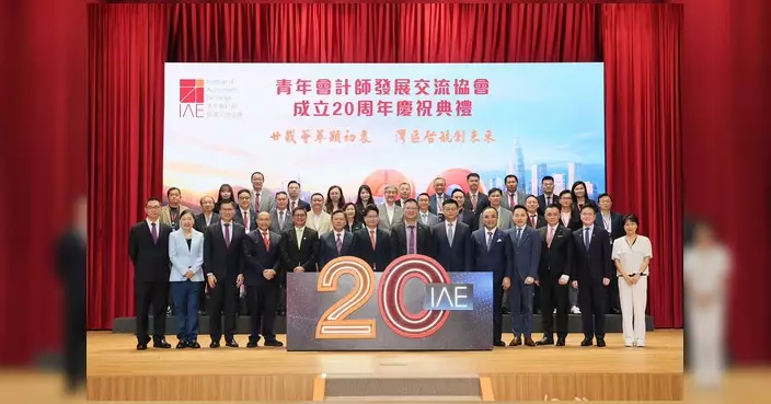 吳錦華出席青年會計師協會20周年慶典 探討大灣區青年機遇